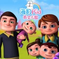 海豹Kid儿歌 - Five Little Babies Opening The Eggs (Videogyan Ver.)