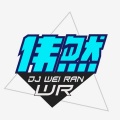 DJ伟然 - 东来东往 - 海角七号 (Remix)