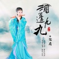金鹰 - 思念