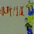 陈亮吟、黄平洋 - 你现在好吗