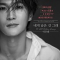 박은태 - 내게 남은 건 그대