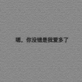 梦安 - 惊雷