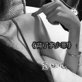 莹妹儿 - 背了多少罪