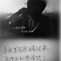 一人我饮酒醉