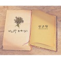 민준혁 - 마지막 페이지 Instrumental