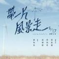 赵咏华 - 月亮下的眼泪