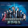王馨平 - 梦里是谁