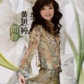 黄思婷 - 一切随缘 (2007)