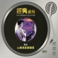 甄妮 - 雨中交响曲