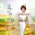 乌兰图雅 - 走在乡间的小路上