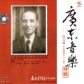 广东音乐曲艺团乐队 - 沉醉东风