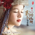 楼兰 - 女人花