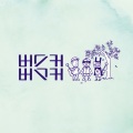 Busker Busker - 네온사인