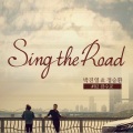 J.Y. Park、郑承焕 - 漫水桥 (潜水桥)(Sing the Road #02)