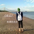 MC精彩苏冉 - 姑娘你怂了