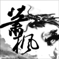 萧枫 - 三生缘