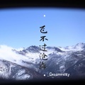 Dreammilky - 每当我