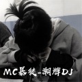 潮牌DJ