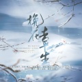 卡布哩buli - 挽花去平生