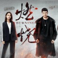 无乐 - 心路