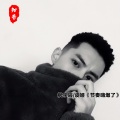 虞姬 - 重低音！