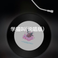 音维 - 勇气