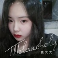 DJ豪大大 - melancholy