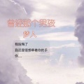 梦人 - 曾经那个男孩