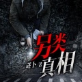 雁栖鸣工作室 - 《死亡之吻》 第13集