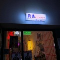 大牛 - 情人