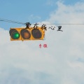 李无悔 - 爱在我心里