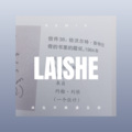 笪江 - 流城