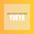 齐弘文、可爱的小团团 - 雪山下的情歌 (Remix)