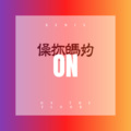 蓟华清 - 我有山间一座房 (Remix)