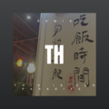 龙卿 - Rush B