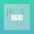 不喜欢