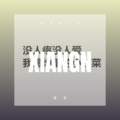 臧霭 - 我不要的东西你才开始着迷