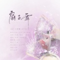 浮生闲、兰初、小山xl、食月妖狐、夏野JUN、花澈、唐宋、川老爷、迷城Ouba、未迟、轩辕凌天、君陆离、占戈_yc、燕九、一浪 - 扇子舞