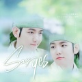 绿廷、韩雨嘉 - Say Yes