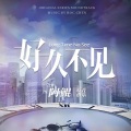 阿鲲 - 主题情感mix