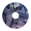京唐 - 泼墨一生
