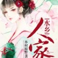 肖枫月Yue - 第011集_水乡人家