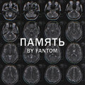 Fantom - Память