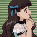 亚模刘姐 - Flight (Remix)
