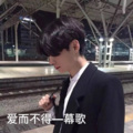 幕歌 - 爱而不得
