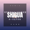 陈秀颖 - 走心