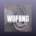无妨