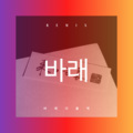 바래다줄게