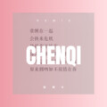 颜义 - melancholy (Remix)