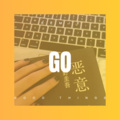 伊惜蕊 - 洒脱